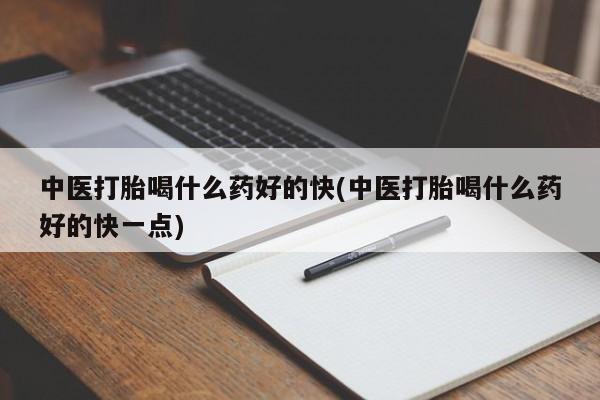 药流药新闻 第47页