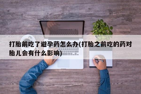 药流药要闻 第23页