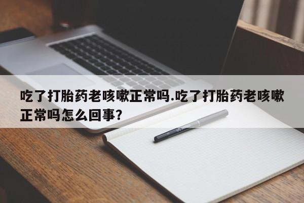 药流药资讯 第17页