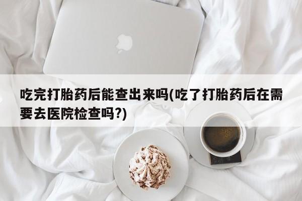 药流药要闻